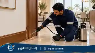 مكافحة الحشرات 4